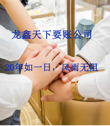 墨竹工卡要账公司